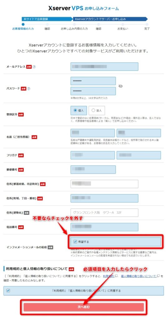 Xserver VPSの登録からVPS起動までの使い方を解説 | ひとり情シス